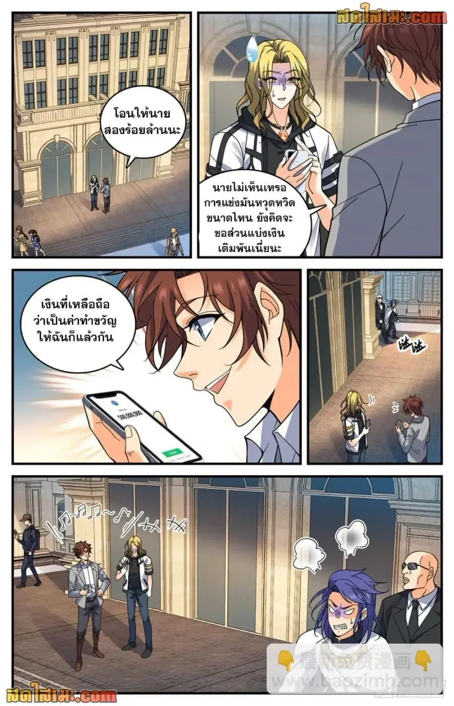Versatile Mage ตอนที่ 699 หน้า 9