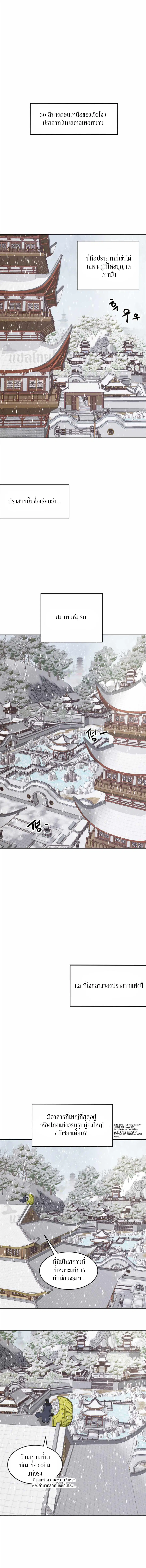 Infinite Level Up In Murim ตอนที่ 62 หน้า 10