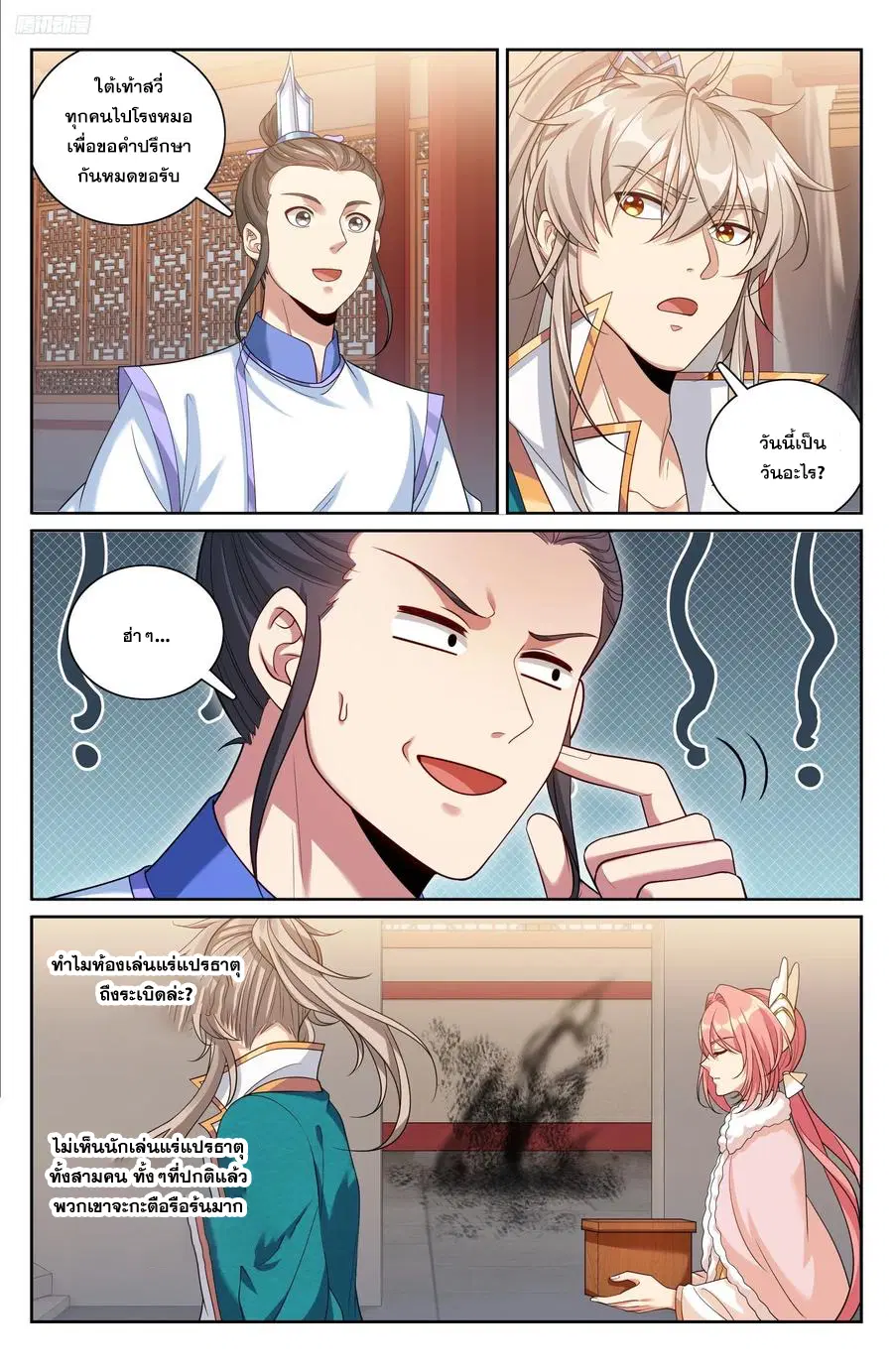Nightwatcher ตอนที่ 332 หน้า 7