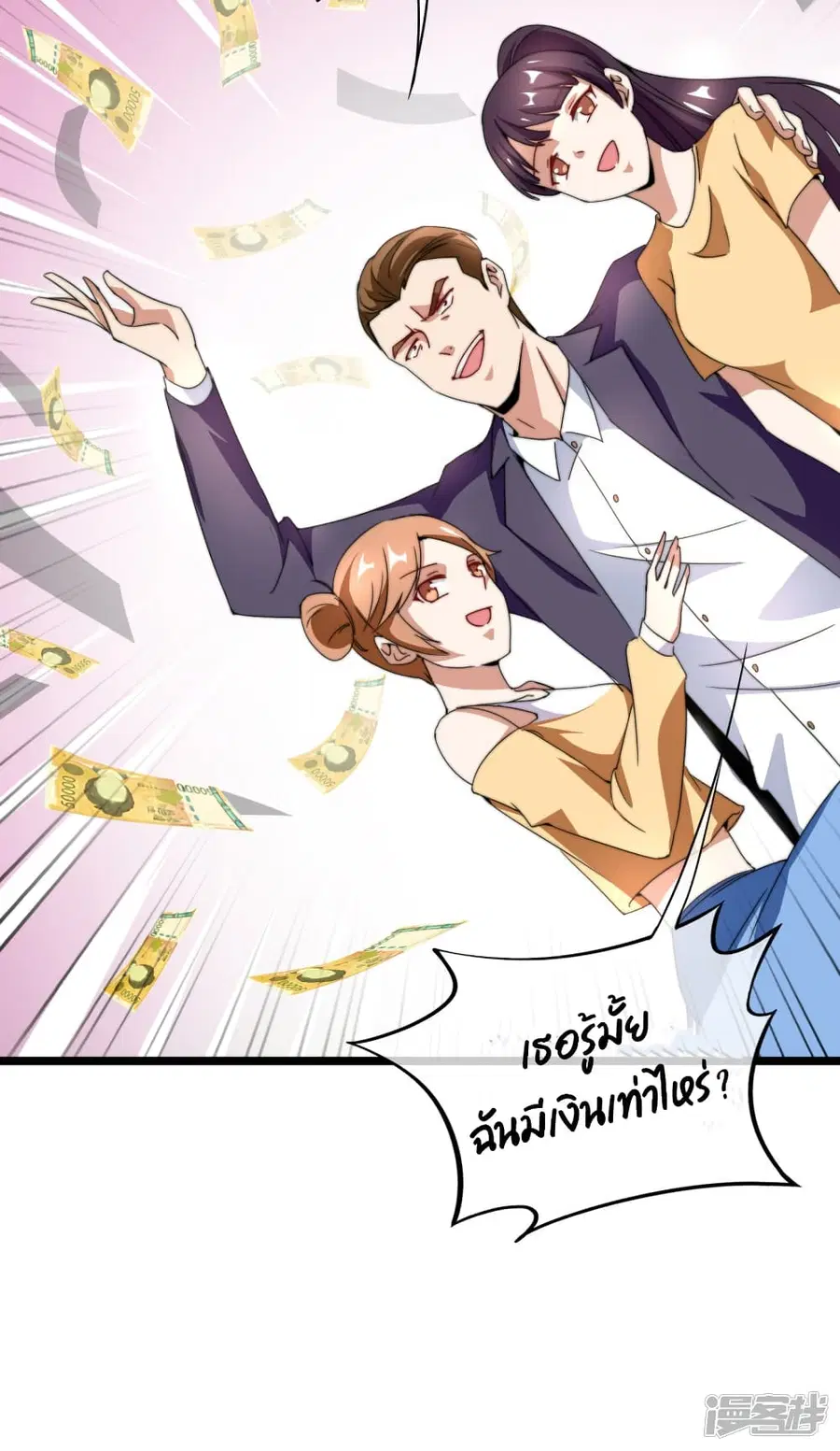 I am The Richest in The World ตอนที่ 133 หน้า 9
