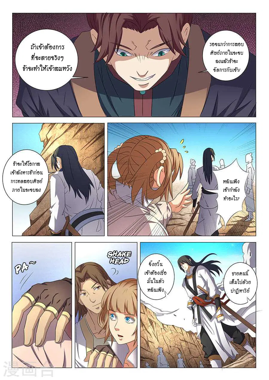 God of Martial Arts ตอนที่ 99 หน้า 8