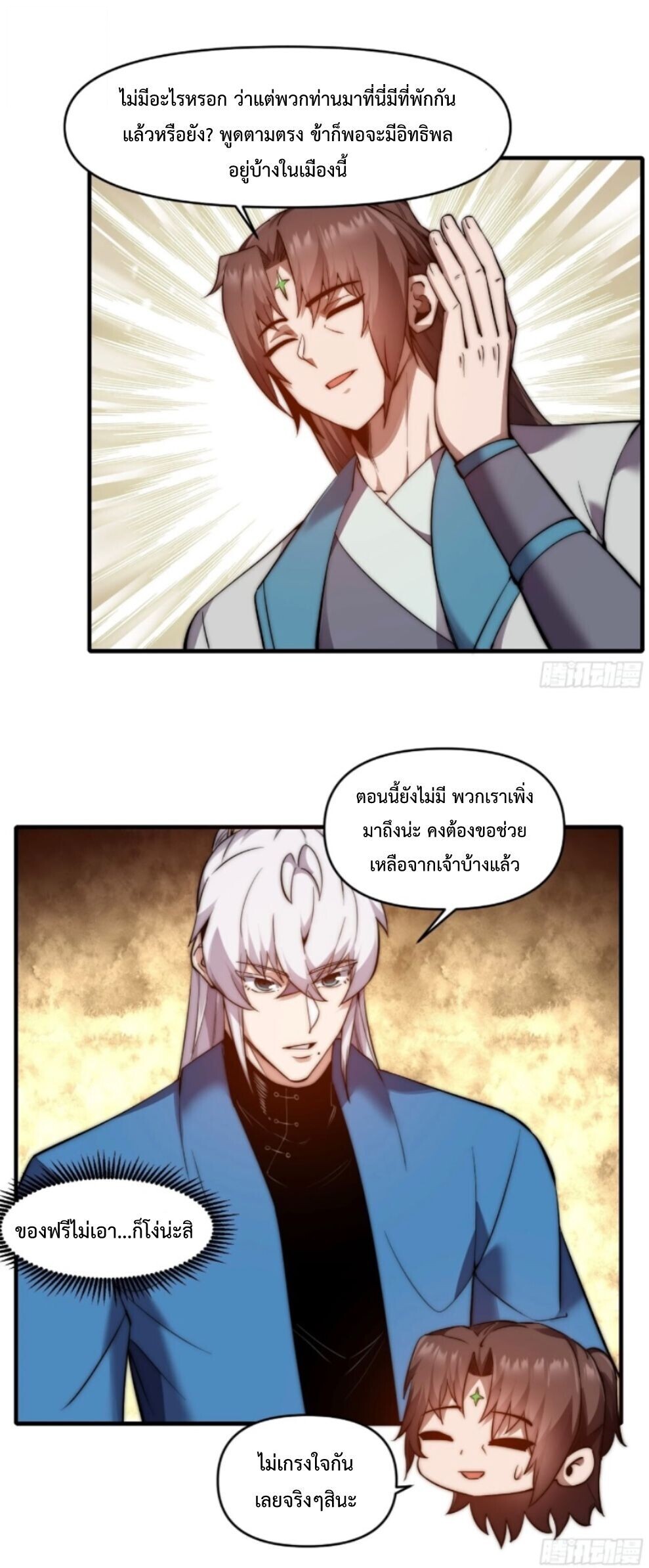 Ten Thousand Years Under Heavenly Tribulation ตอนที่ 29 หน้า 16