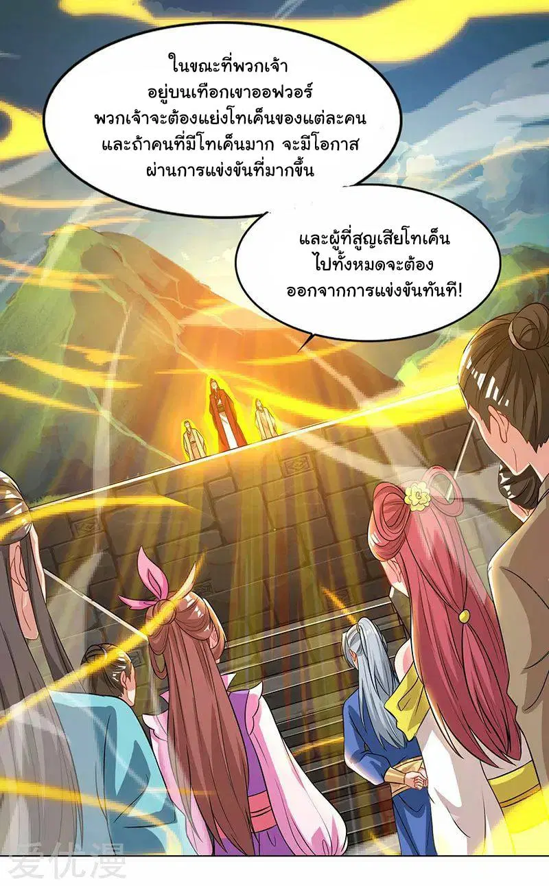 Reborn 80,000 years ตอนที่ 59 หน้า 17