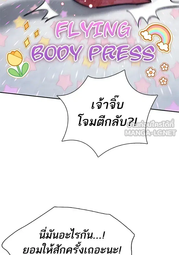 The S-Classes That I Raised (My S-Class Hunters) ตอนที่ 137 หน้า 93