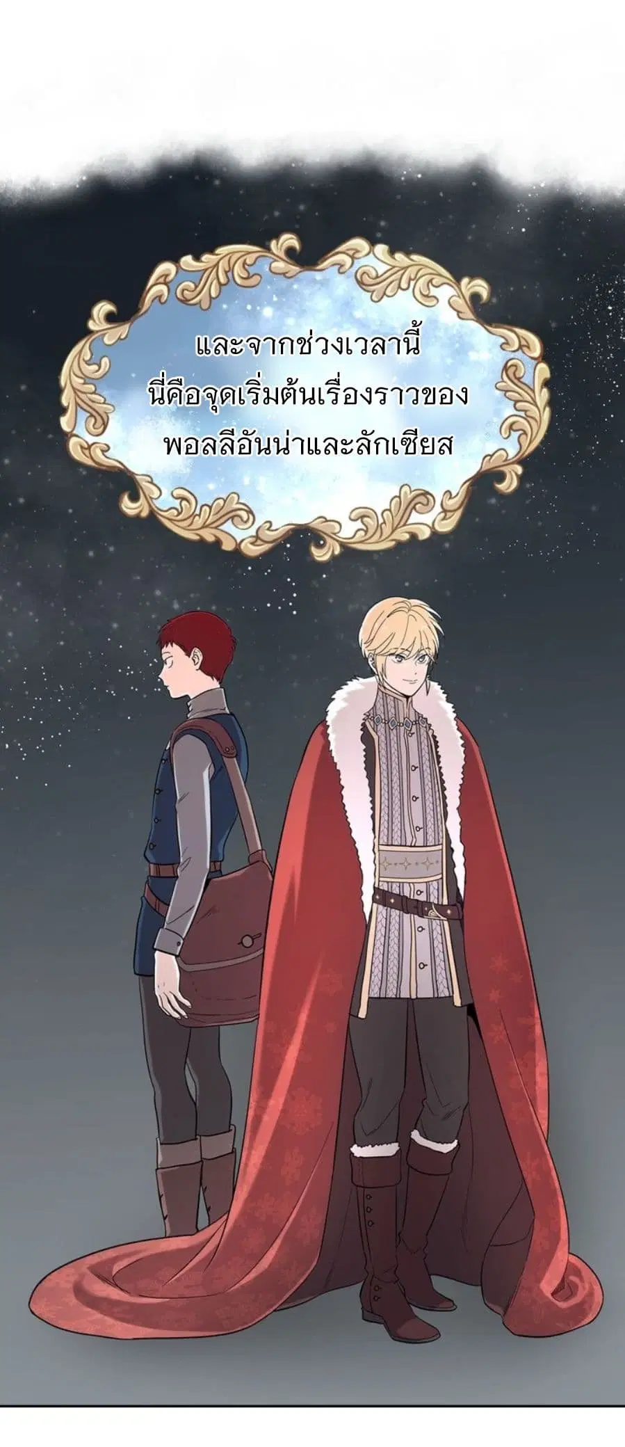The Knight and Her Emperor ตอนที่ 1 หน้า 82