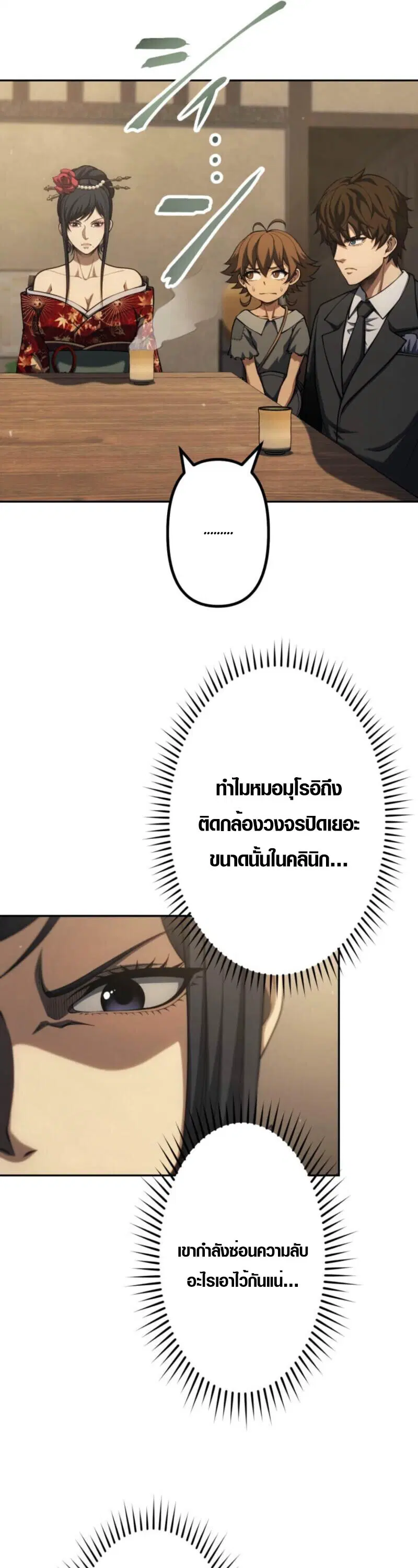 Mr. War: The Ultimate Ex-Soldier – มิสเตอร์วอร์: อดีตทหารที่แข็งแกร่งที่สุด ตอนที่ 44 หน้า 6
