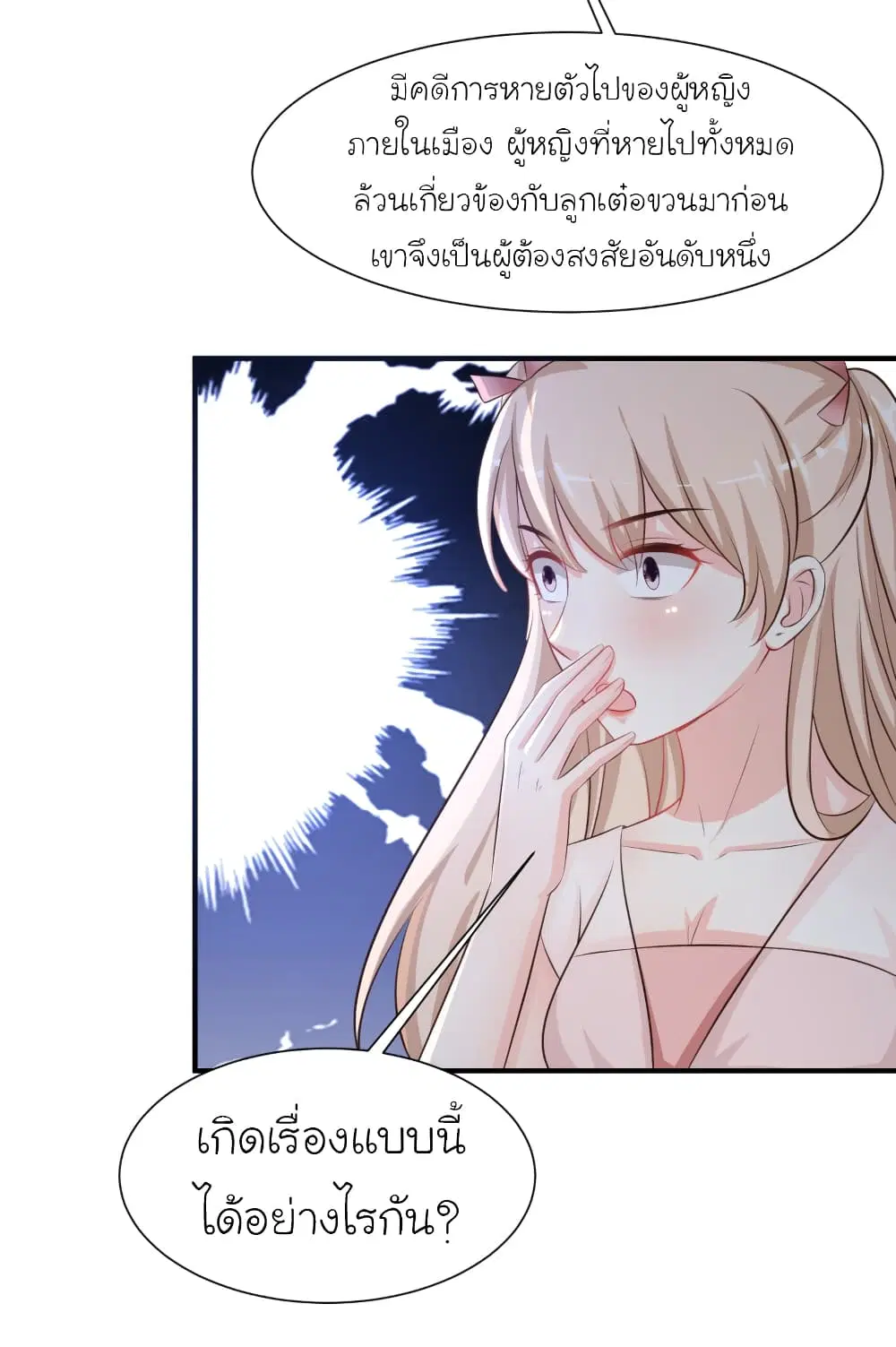 The Strongest Peach Blossom ตอนที่ 92 หน้า 18