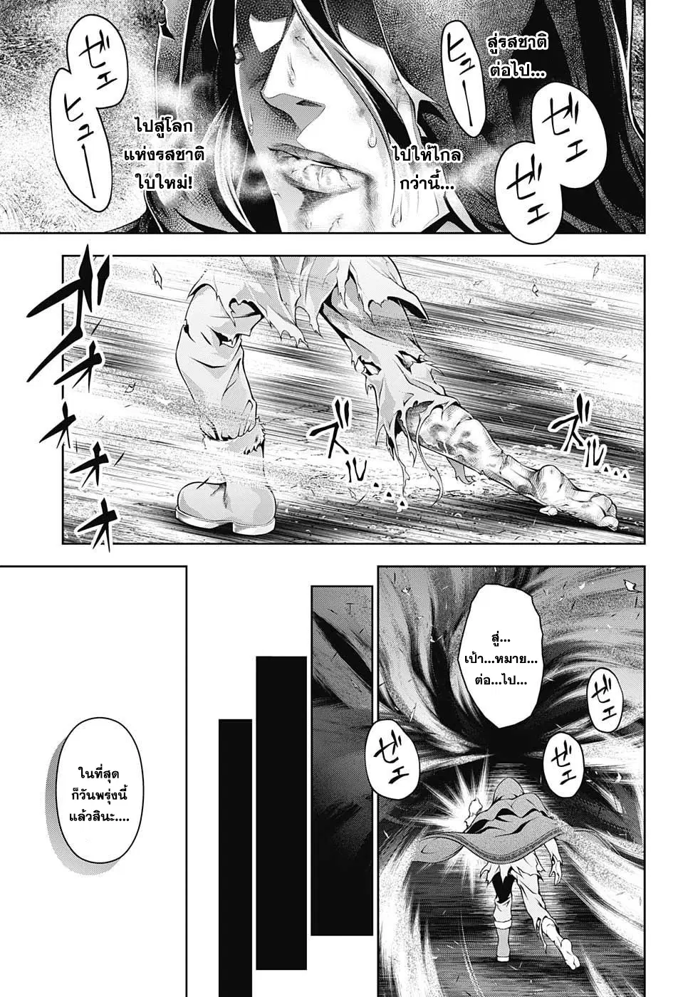 Shokugeki no Soma ตอนที่ 197 หน้า 15