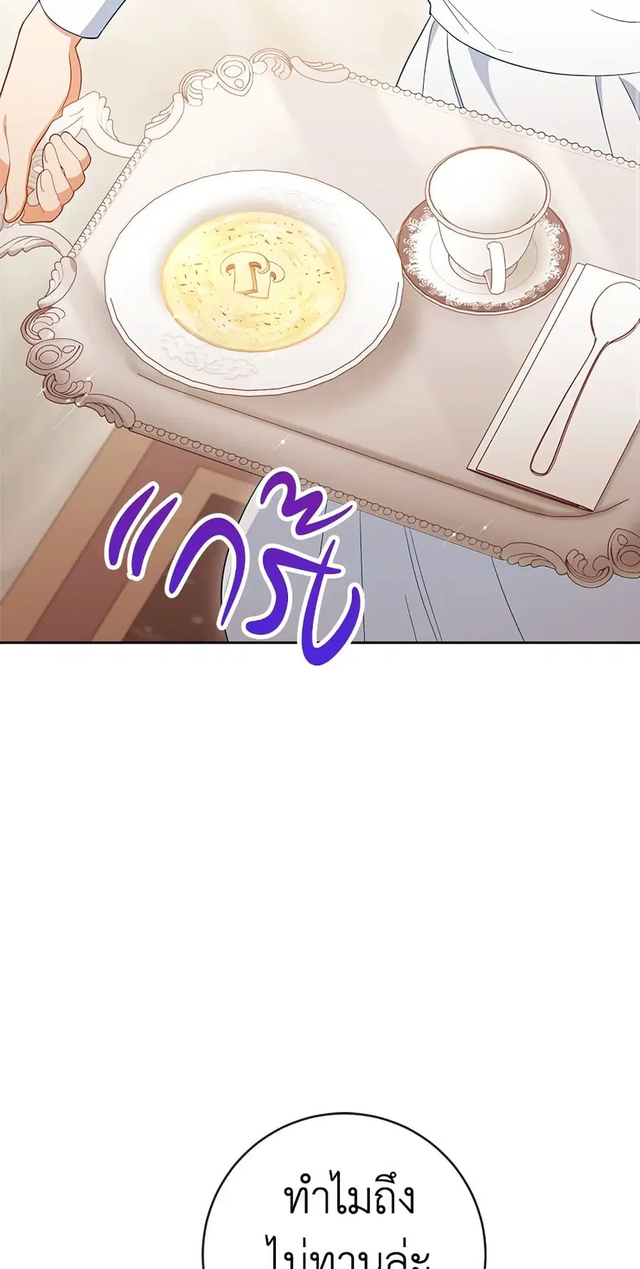 The Young Lady Is a Royal Chef ตอนที่ 90 หน้า 15