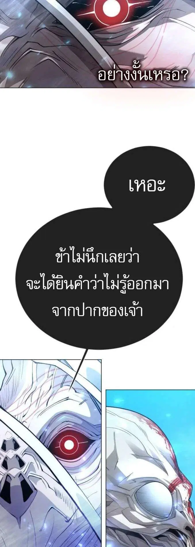 Superhuman Era ตอนที่ 231 หน้า 29