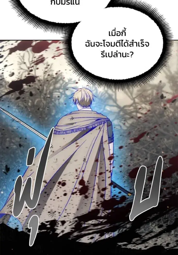 How to Live as a Villain ตอนที่ 142 หน้า 68