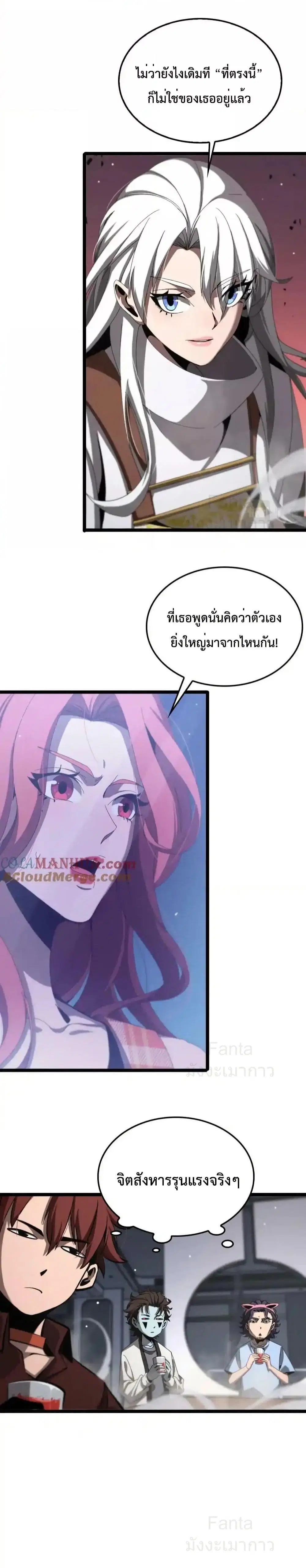 World’s Apocalypse Online ตอนที่ 226 หน้า 8