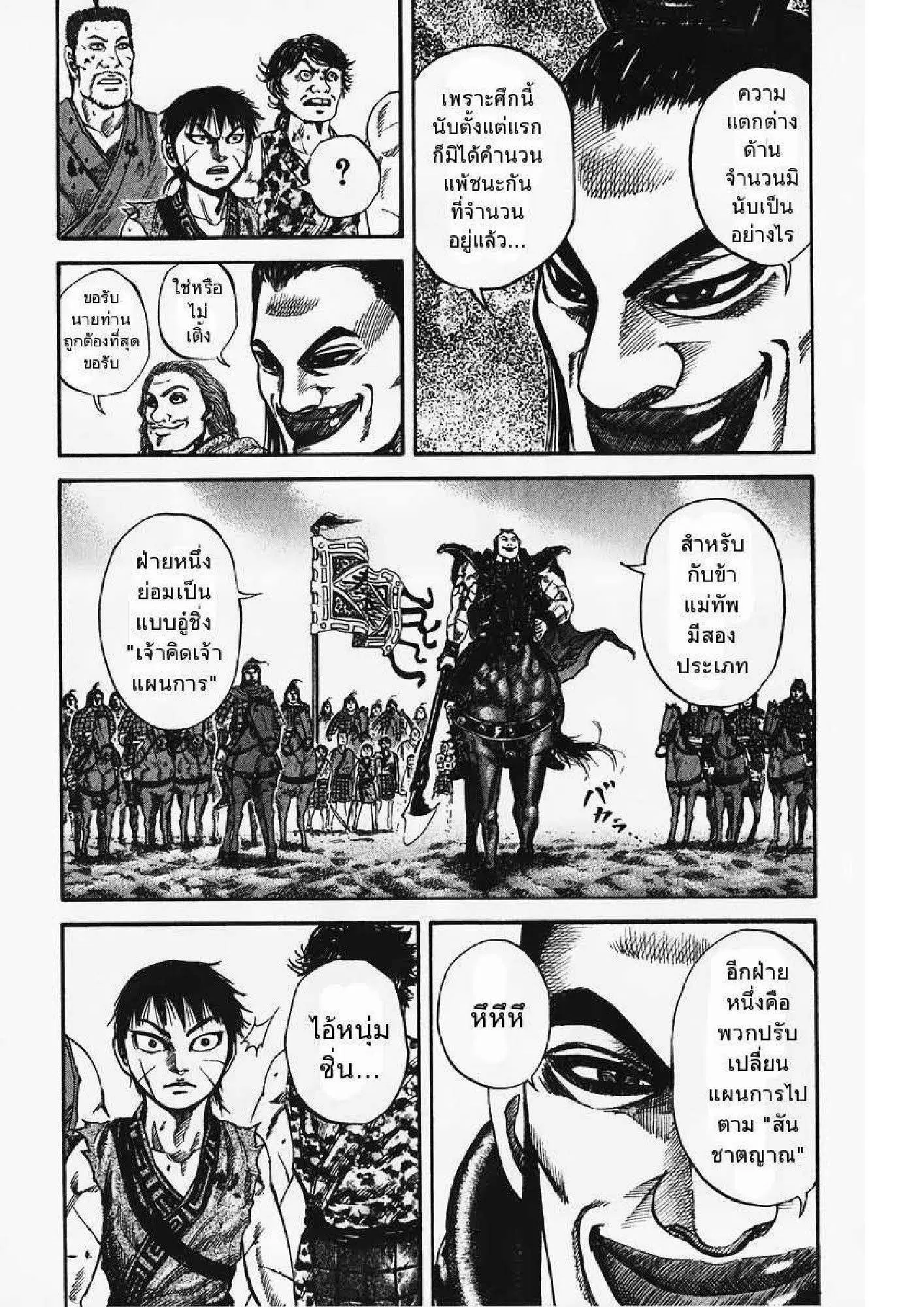 Kingdom ตอนที่ 66 หน้า 16