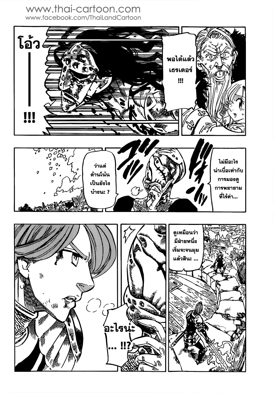 Nanatsu no Taizai ตอนที่ 80 หน้า 6