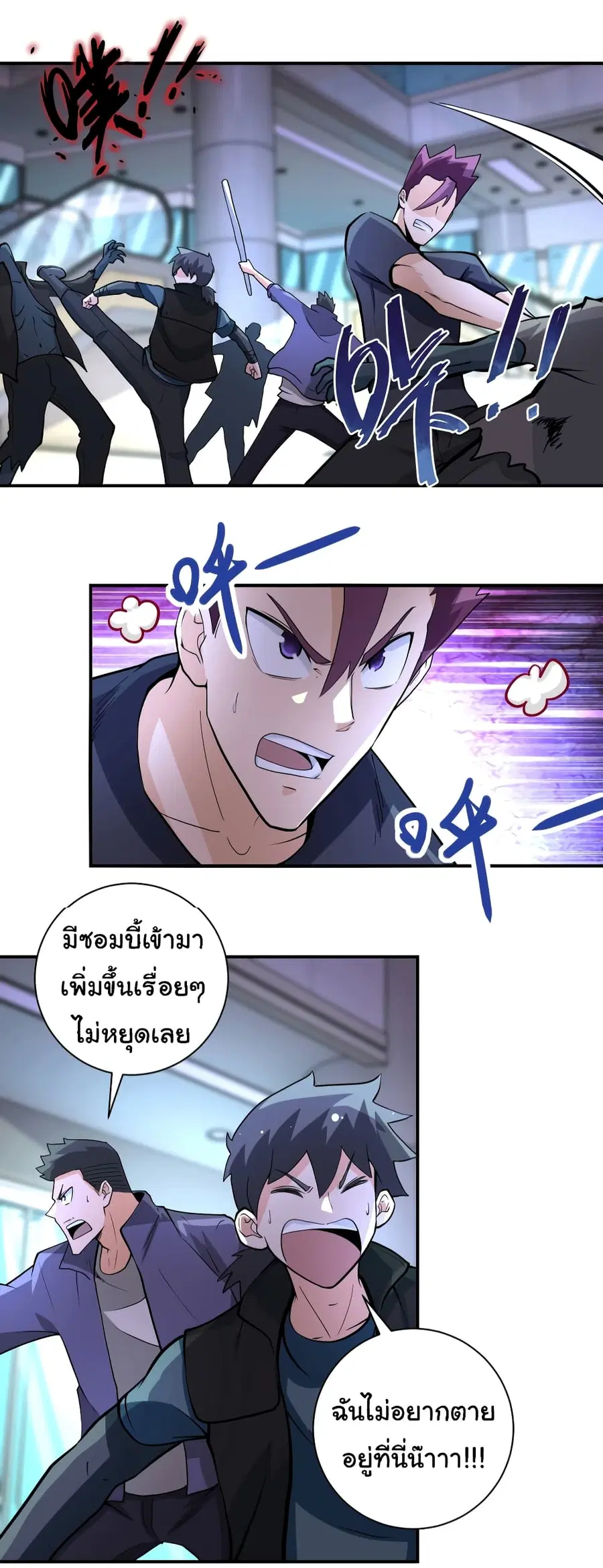 Apocalyptic Super System ตอนที่ 176 หน้า 8