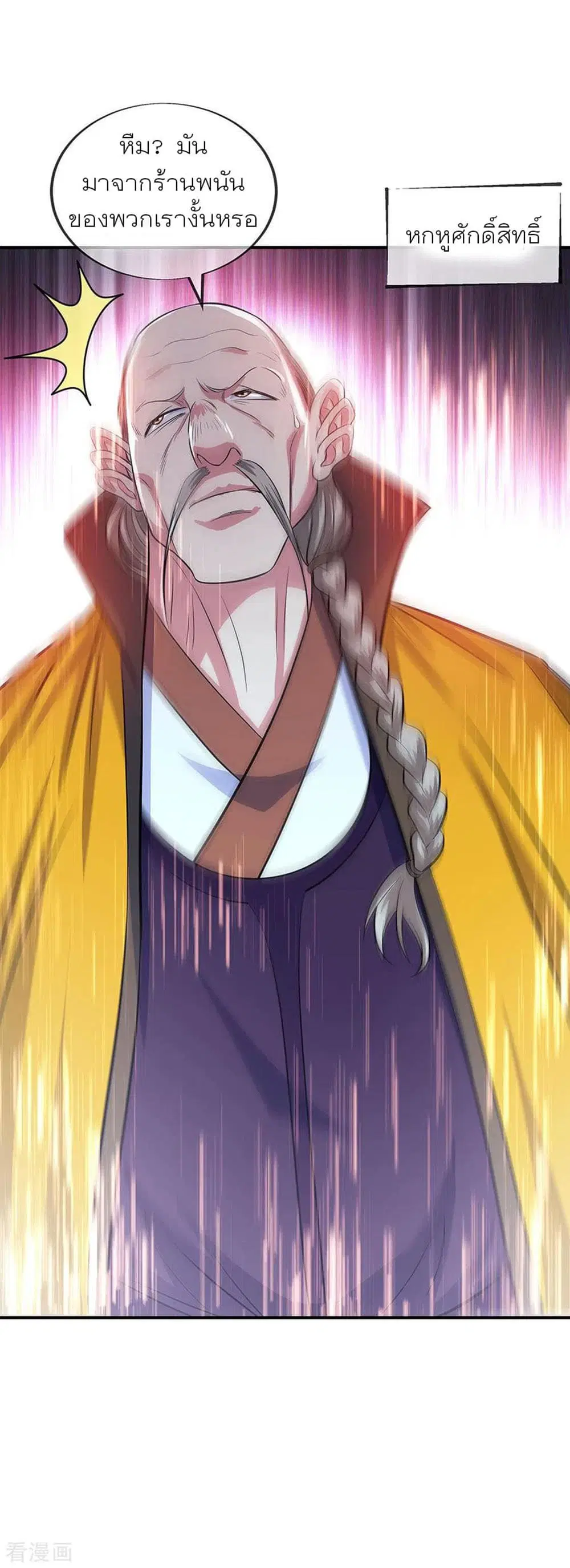 Peerless Battle Spirit (Tian Cang Zi Dongman) ตอนที่ 258 หน้า 9