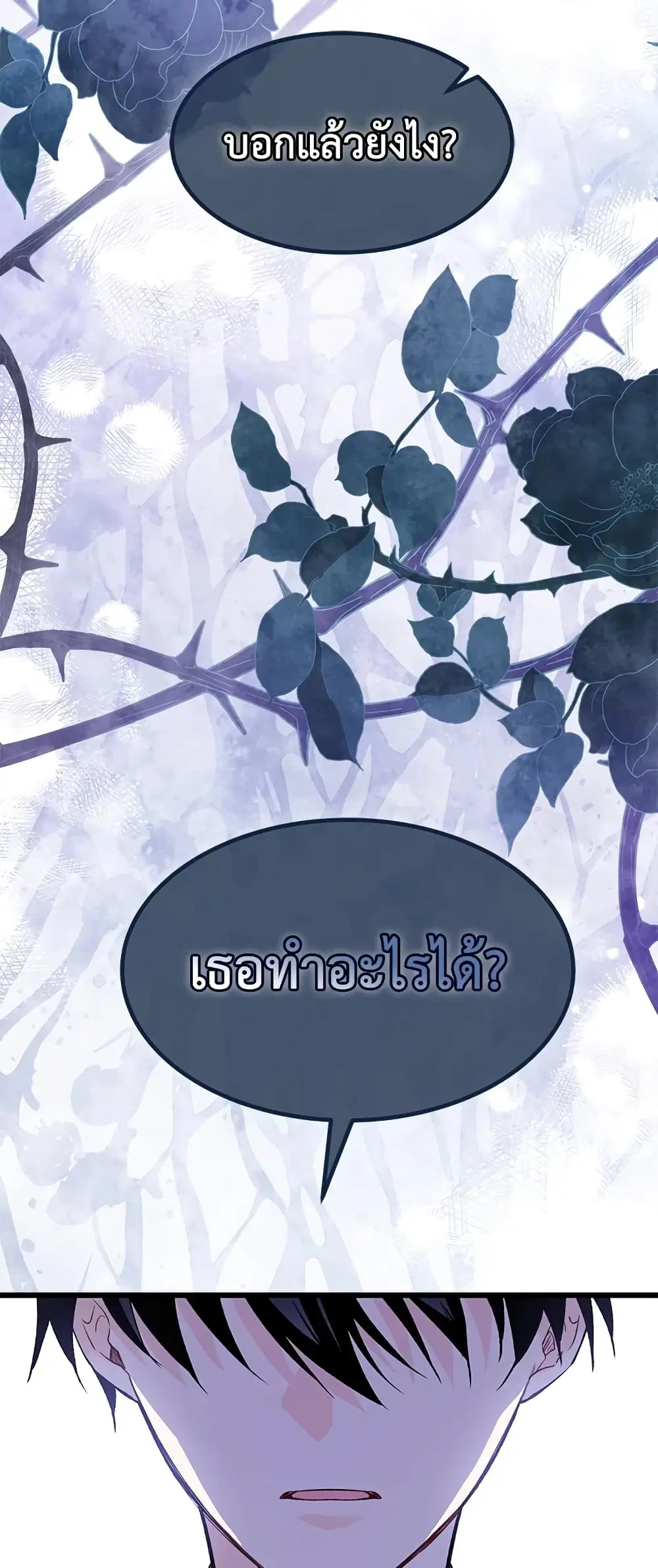 The Symbiotic Relationship Between a Panther and a Rabbit ตอนที่ 87 หน้า 28