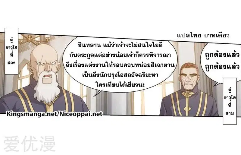 Doupo Cangqiong ตอนที่ 249.1 หน้า 15
