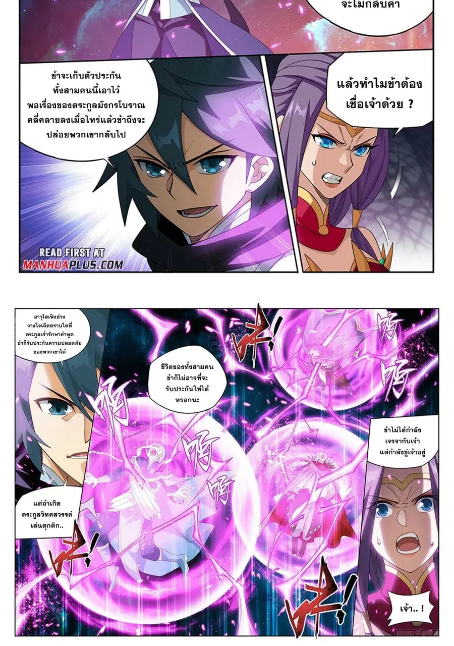 Doupo Cangqiong ตอนที่ 397 หน้า 8