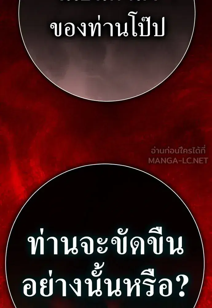 Your Throne ตอนที่ 199 หน้า 69
