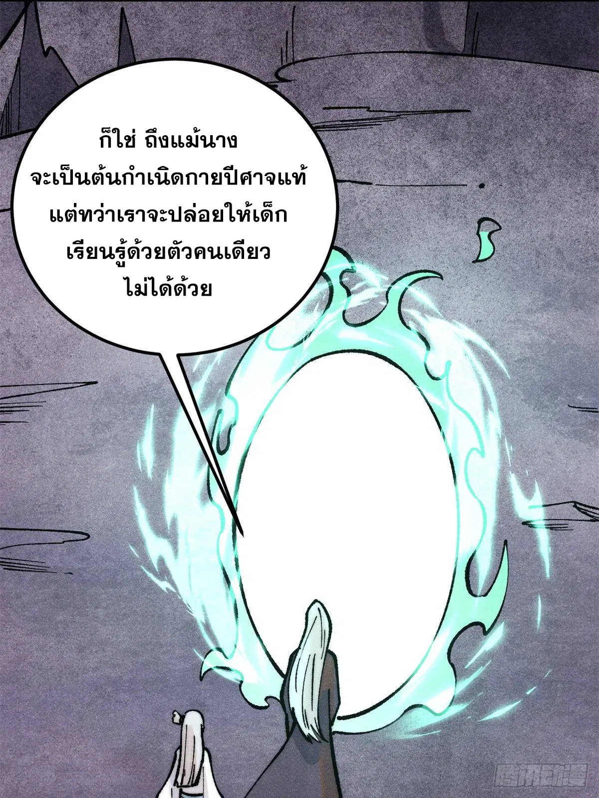 All Hail the Sect Leader ตอนที่ 294 หน้า 28