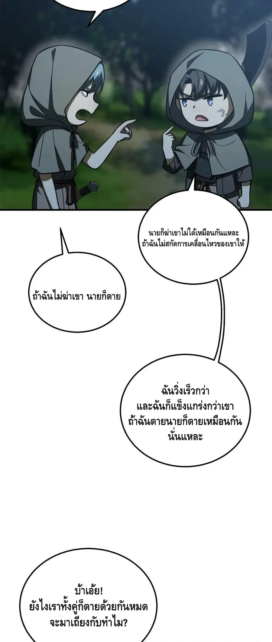 Global Martial Arts ตอนที่ 190 หน้า 25