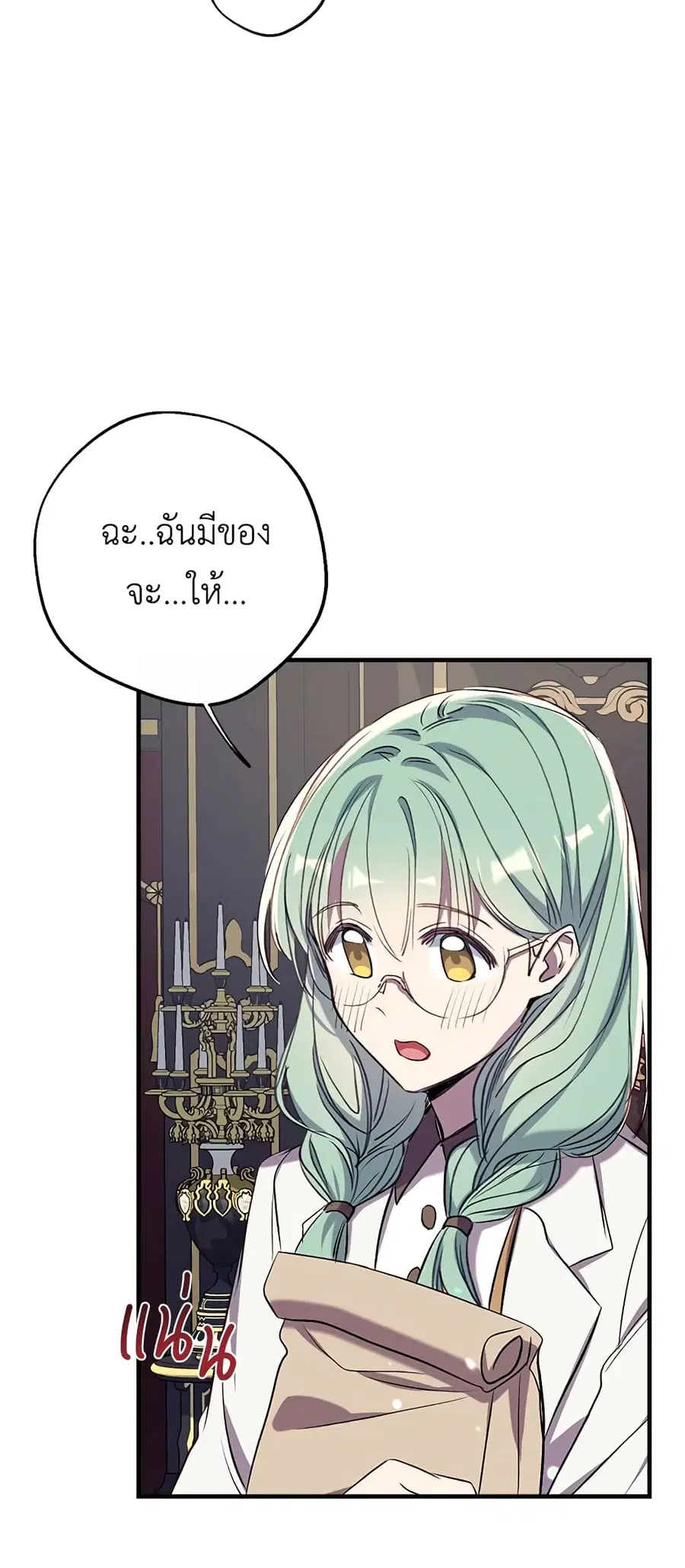 Can We Become a Family? ตอนที่ 39 หน้า 11