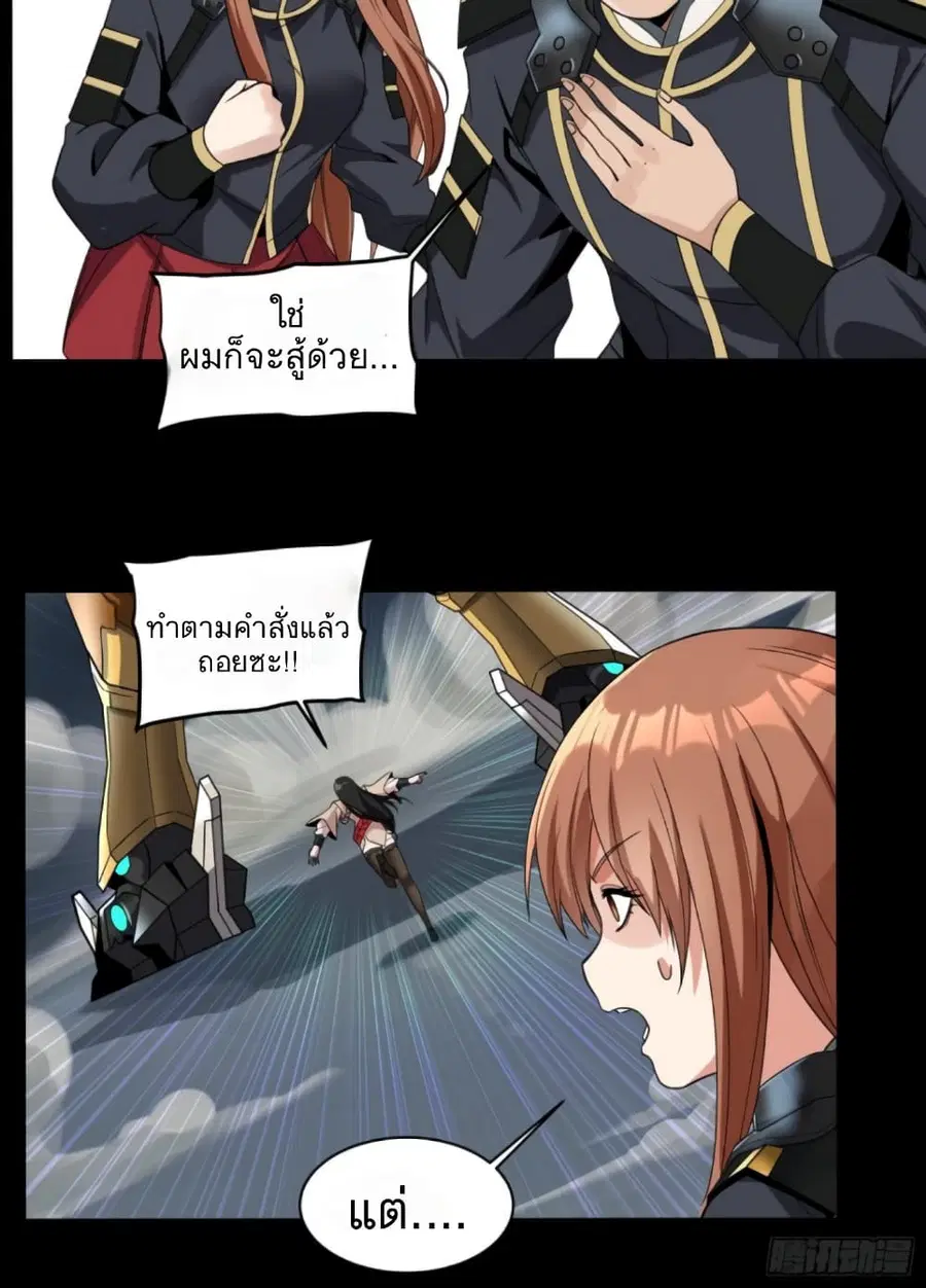 Legend of Star General ตอนที่ 9 หน้า 17