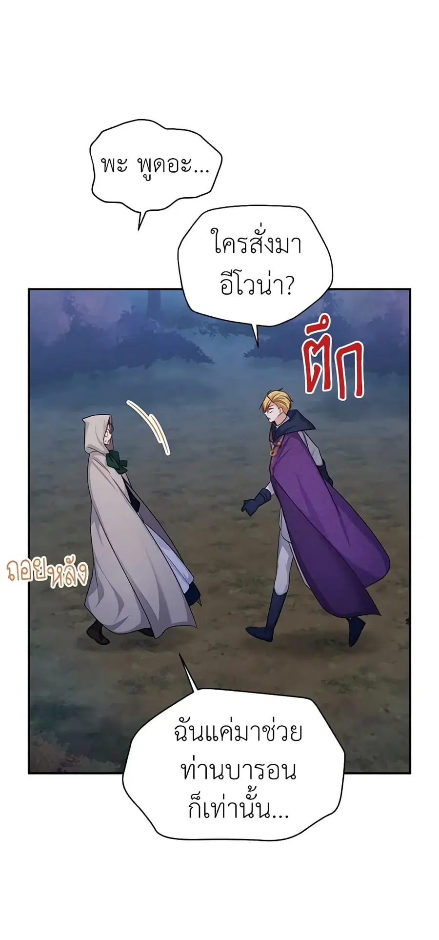 The Soulless Duchess ตอนที่ 99 หน้า 25