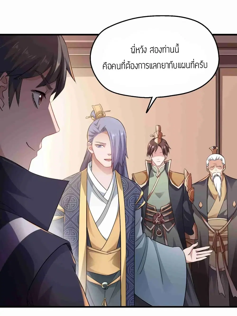 Super Warrior in Another World ตอนที่ 72 หน้า 23
