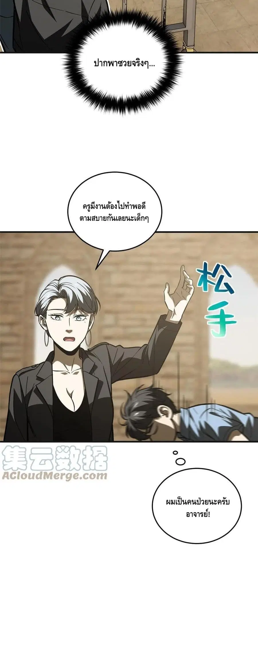 Global Martial Arts ตอนที่ 142 หน้า 10