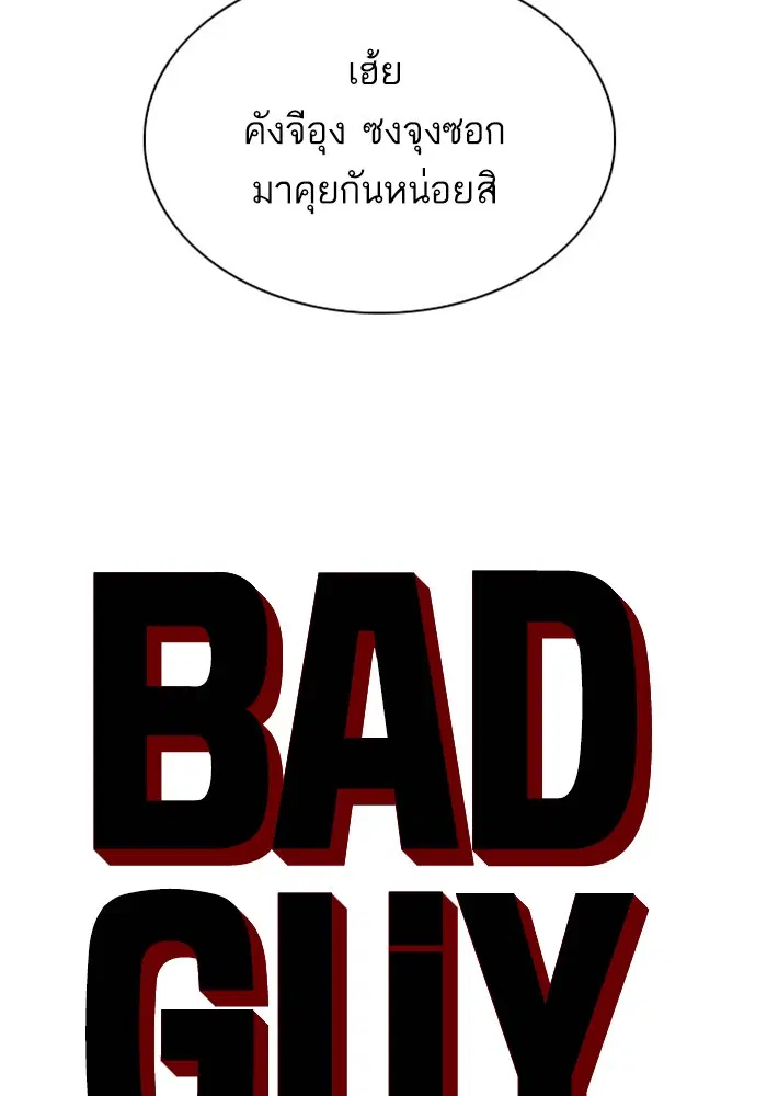 Bad Guy ตอนที่ 45 หน้า 4