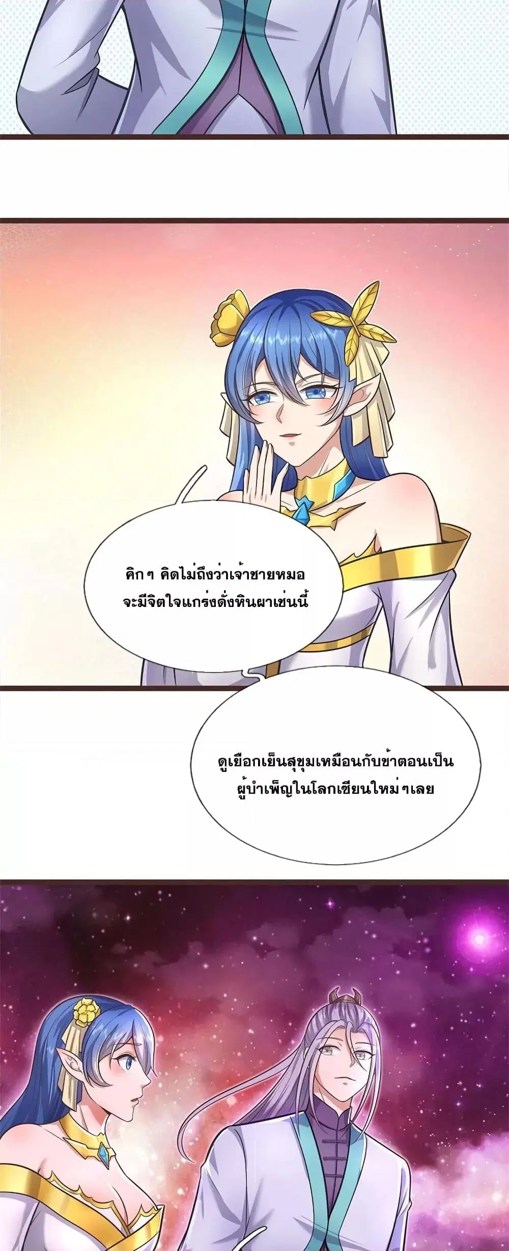 I Can Become A Sword God ตอนที่ 139 หน้า 20