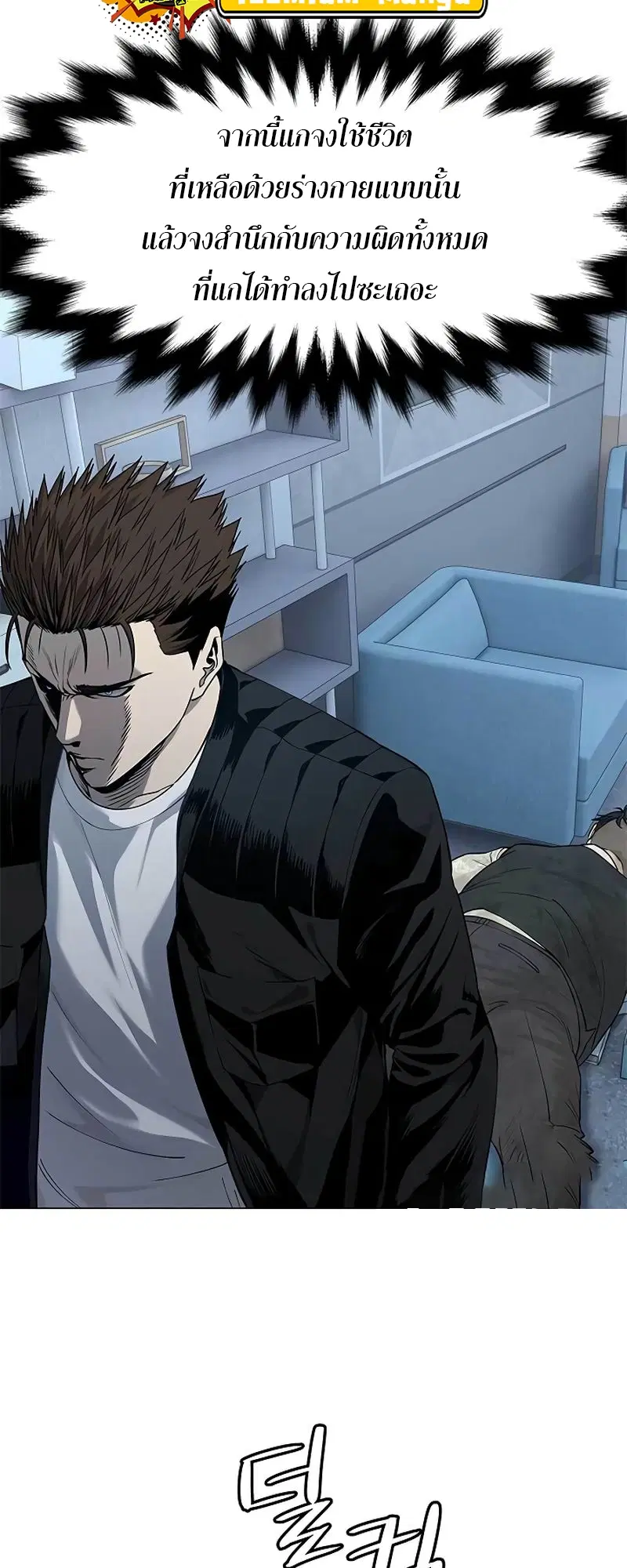God of Blackfield ตอนที่ 177 หน้า 69