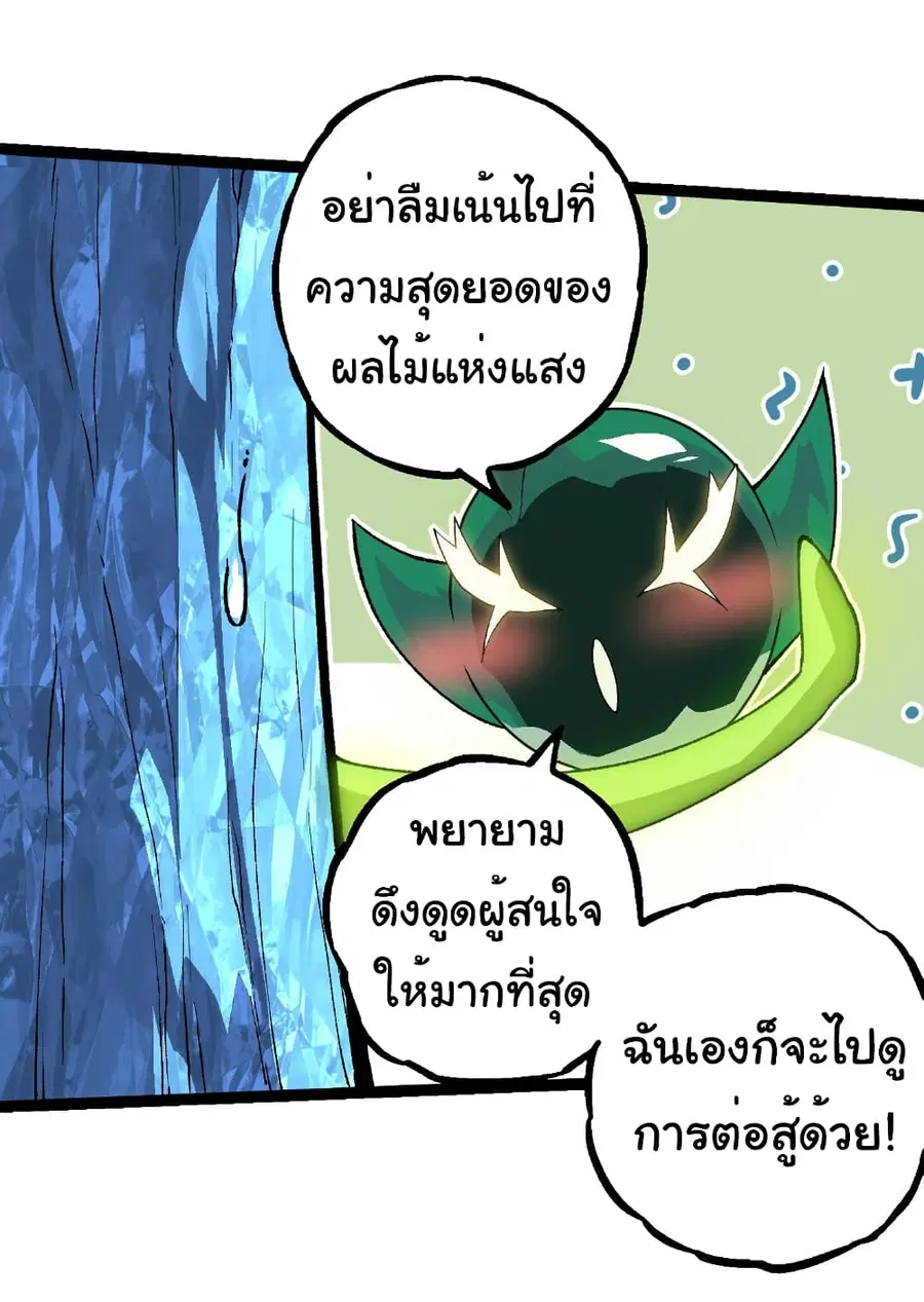 Evolution from the Big Tree ตอนที่ 260 หน้า 11
