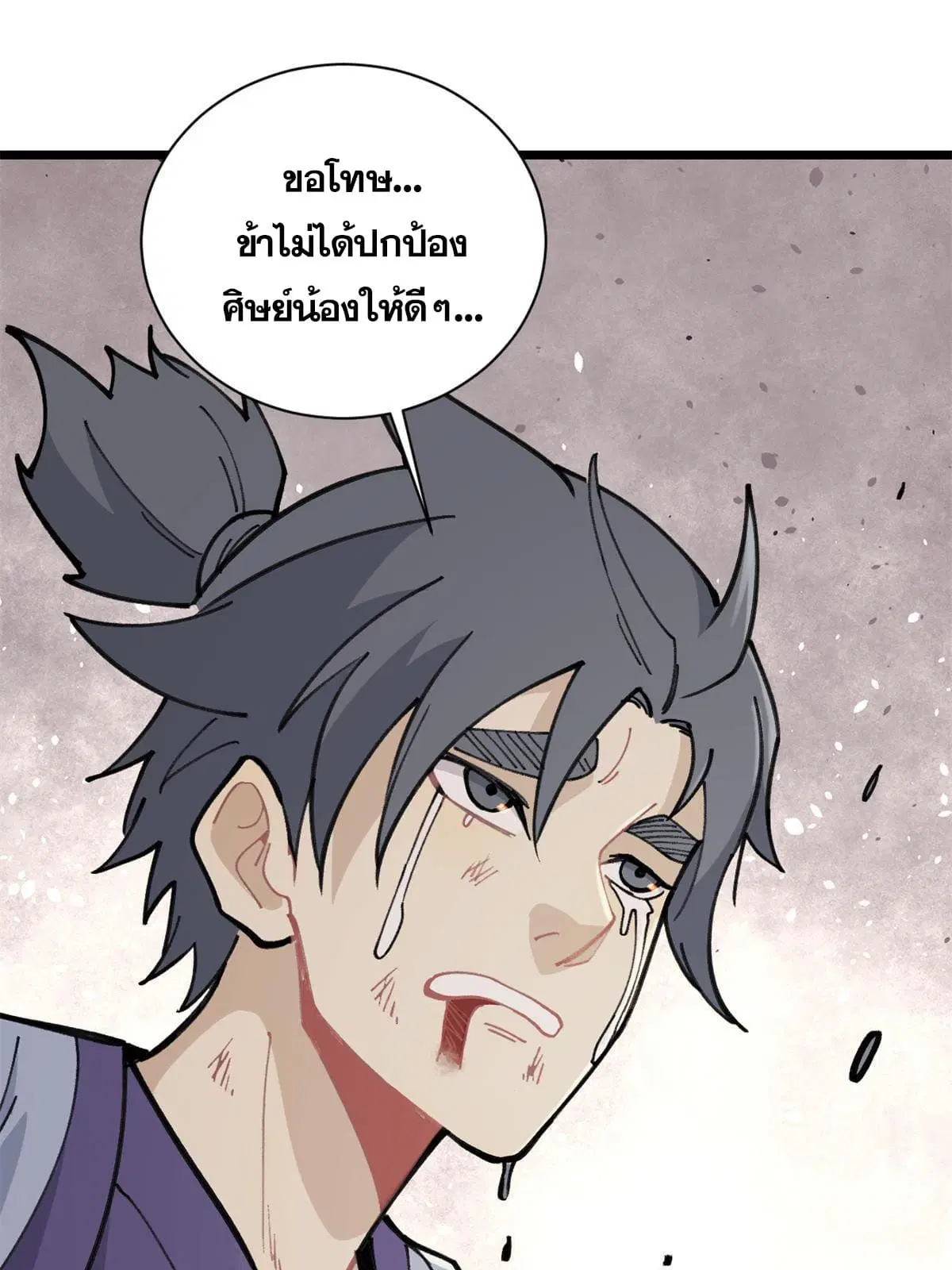 All Hail the Sect Leader ตอนที่ 141 หน้า 59