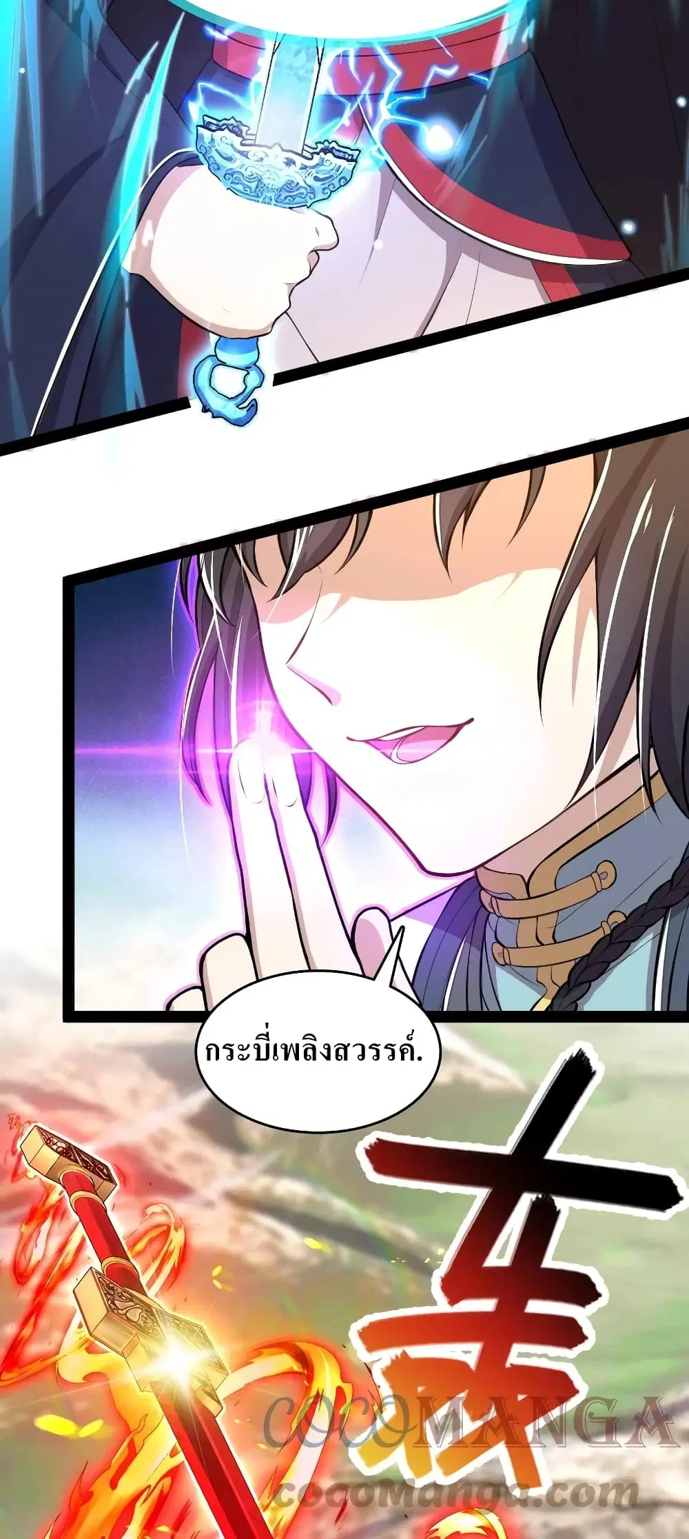The Martial Emperor’s Life After Seclusion ตอนที่ 122 หน้า 28