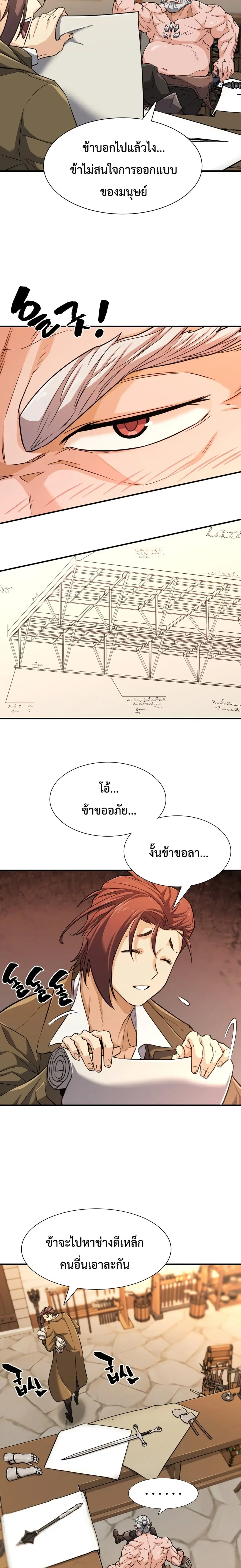 The Greatest Estate Developer ตอนที่ 40 หน้า 16