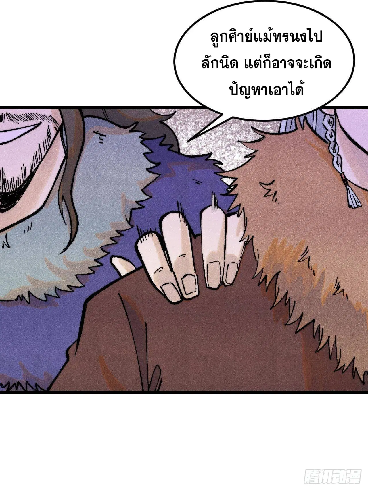 All Hail the Sect Leader ตอนที่ 300 หน้า 39