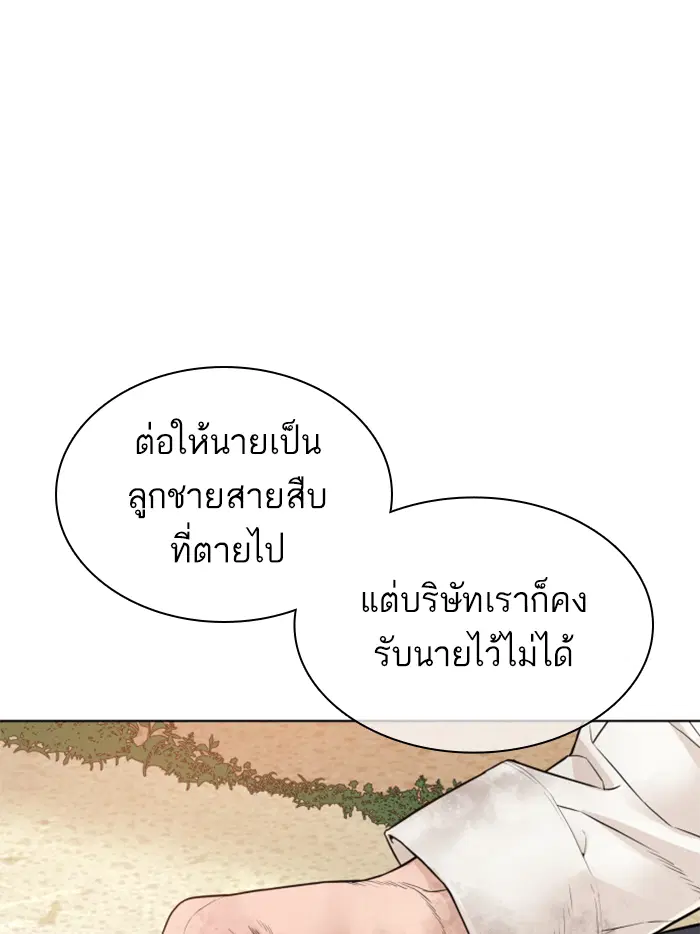How to Fight ตอนที่ 137 หน้า 11