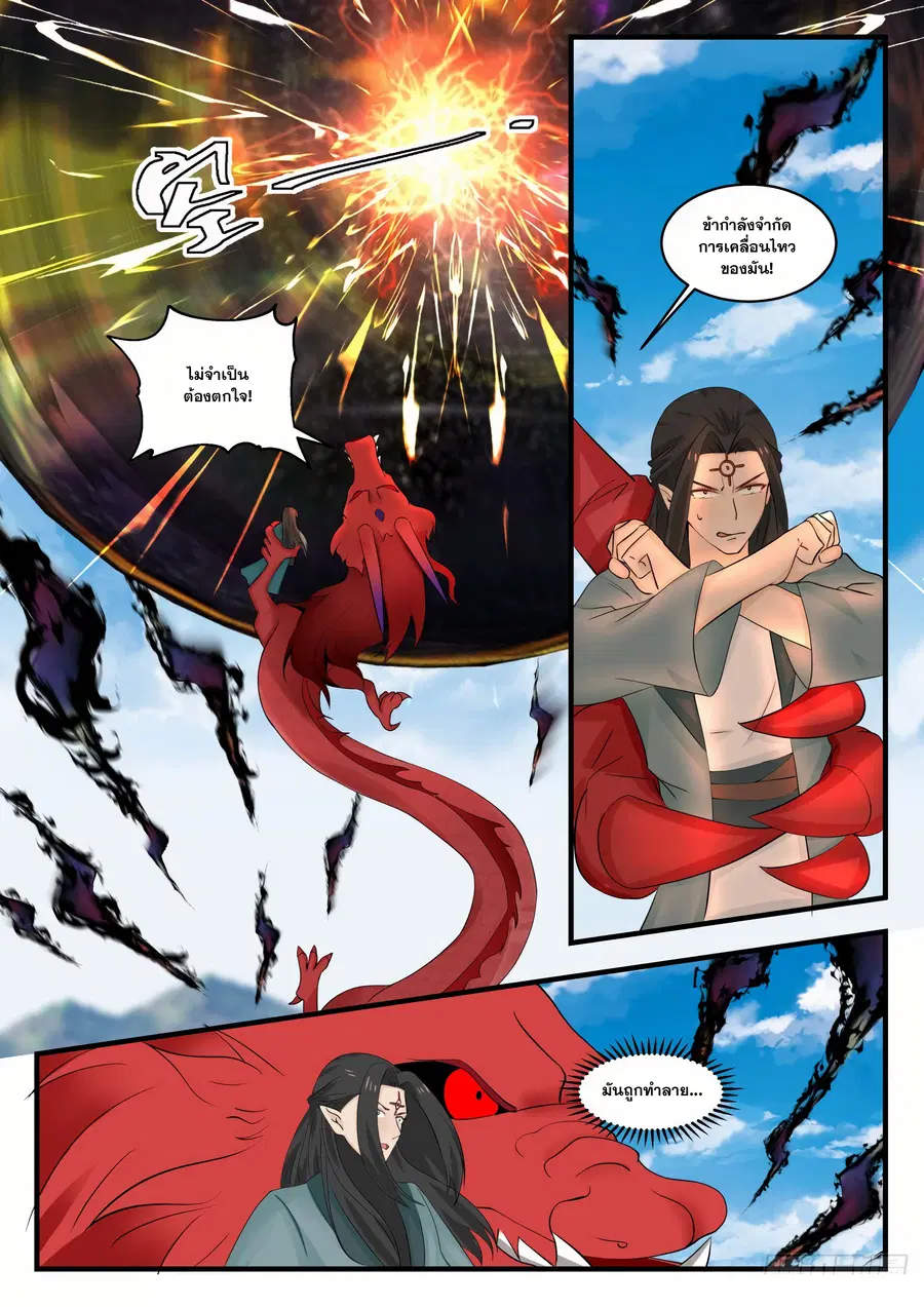 Martial Peak ตอนที่ 1527 หน้า 9
