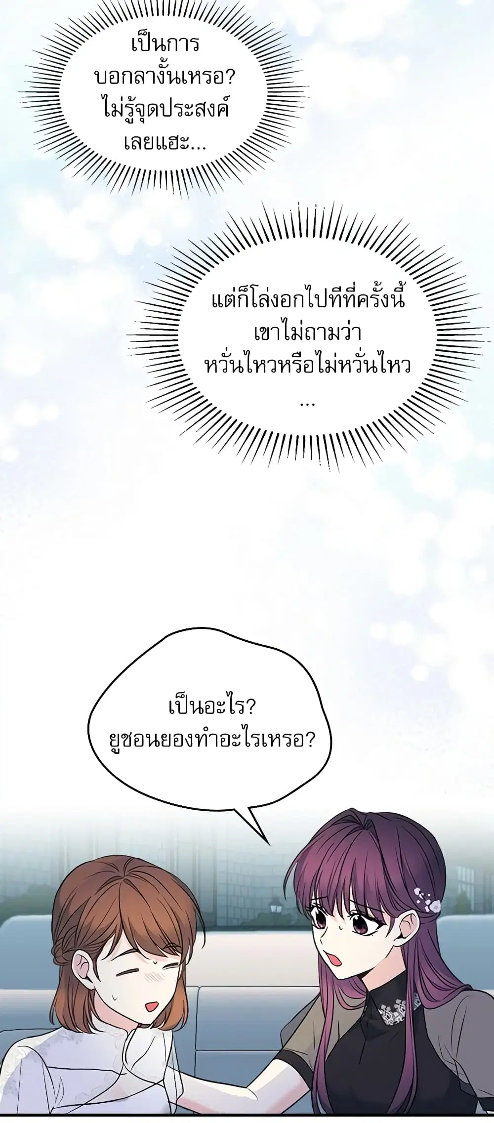 My Life as an Internet Novel ตอนที่ 137 หน้า 42