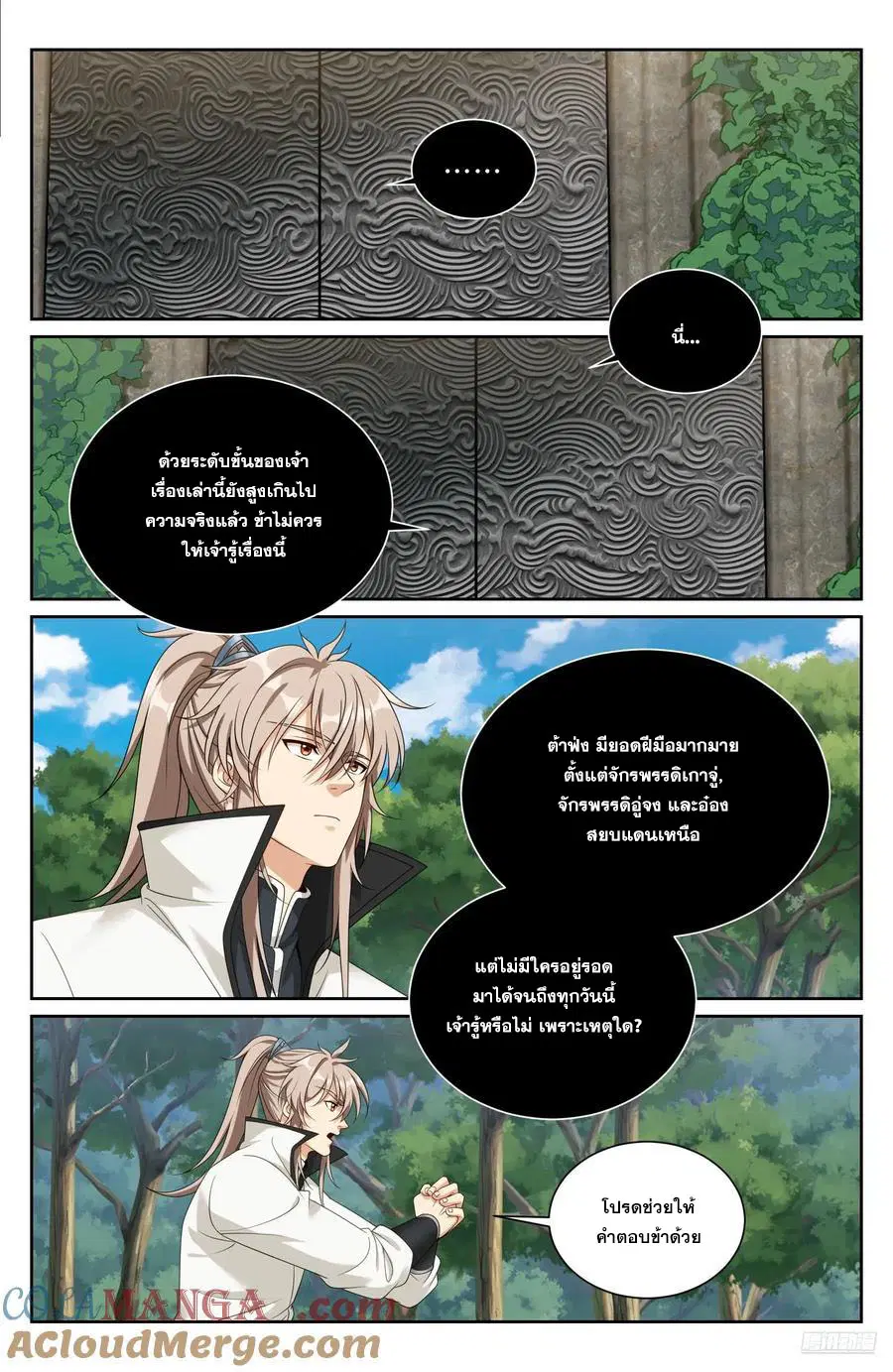 Nightwatcher ตอนที่ 513 หน้า 6