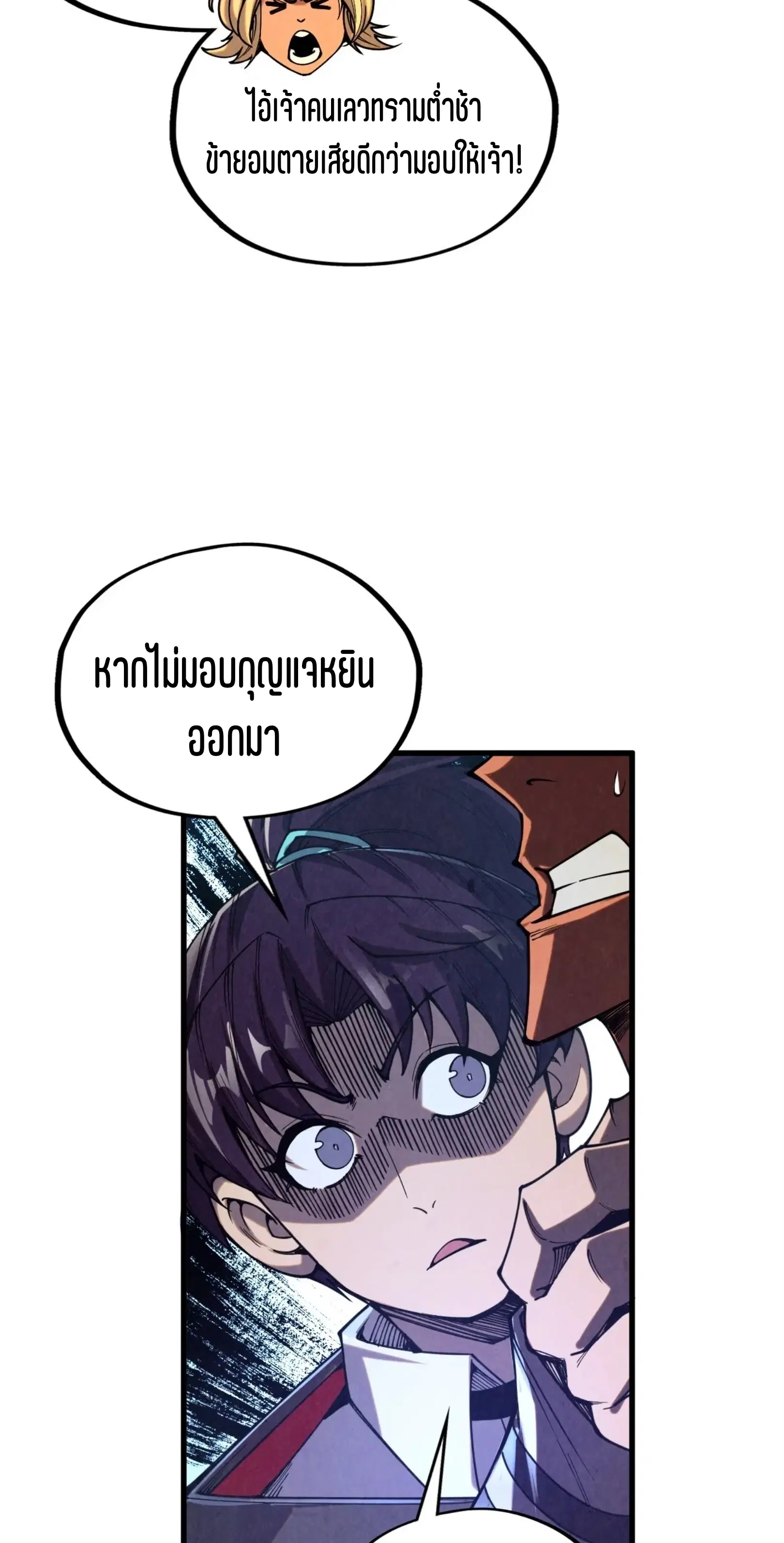 The Eternal Supreme ตอนที่ 329 หน้า 38