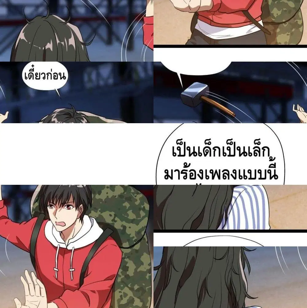 High Energy Strikes ตอนที่ 21 หน้า 6