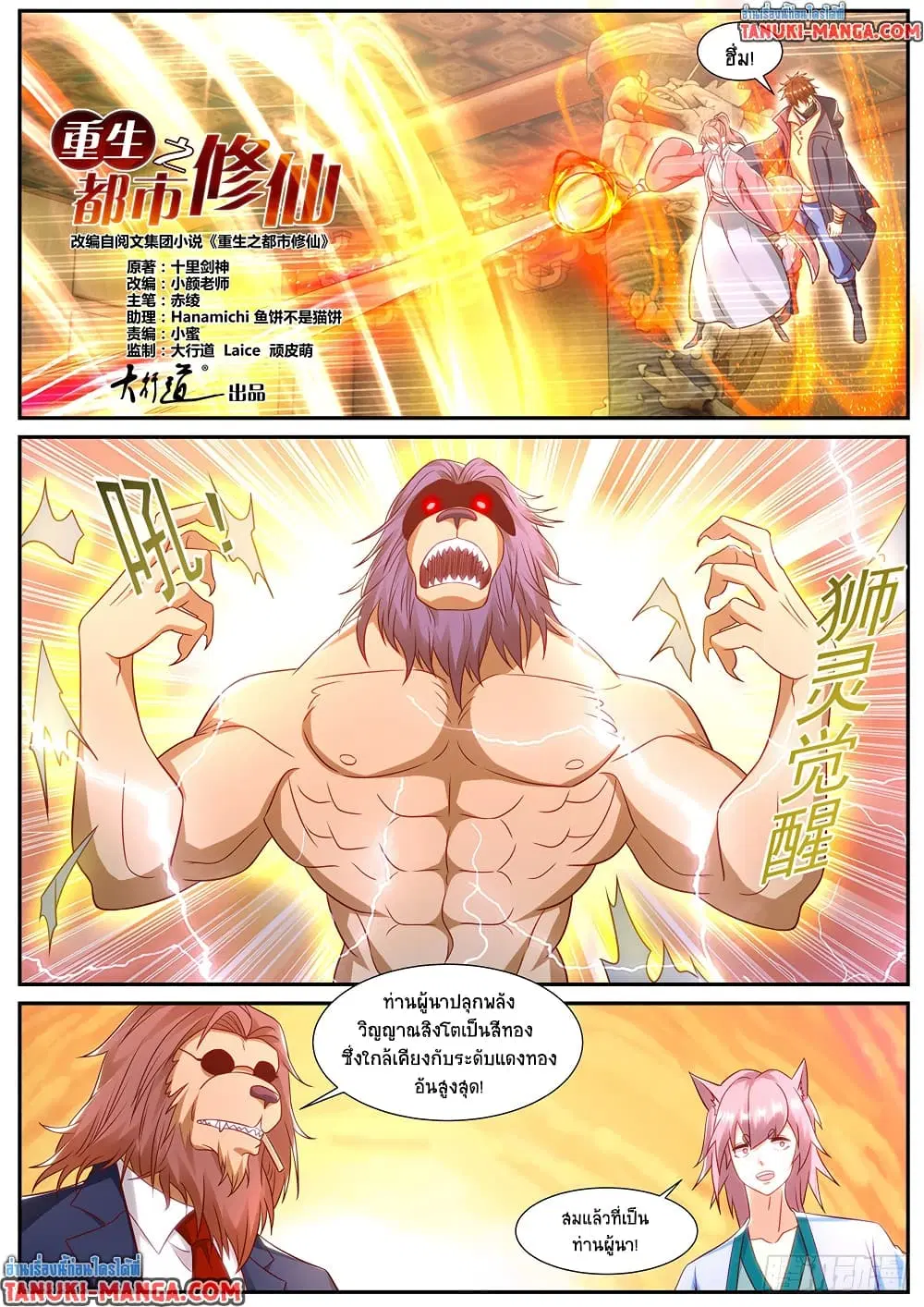 Rebirth Of The Urban Immortal Cultivator ตอนที่ 888 หน้า 4