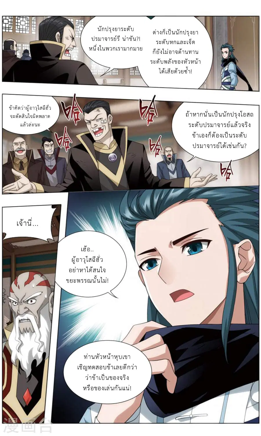 Doupo Cangqiong ตอนที่ 244 หน้า 17