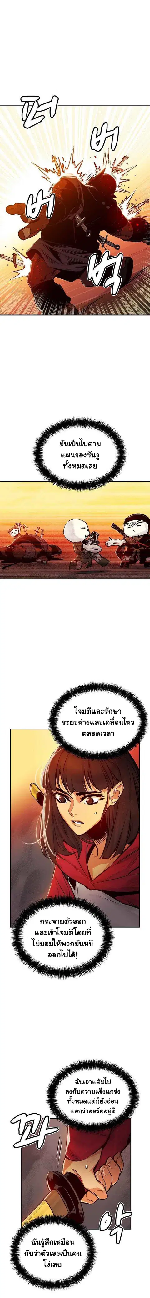 The Lone Necromancer ตอนที่ 10 หน้า 14
