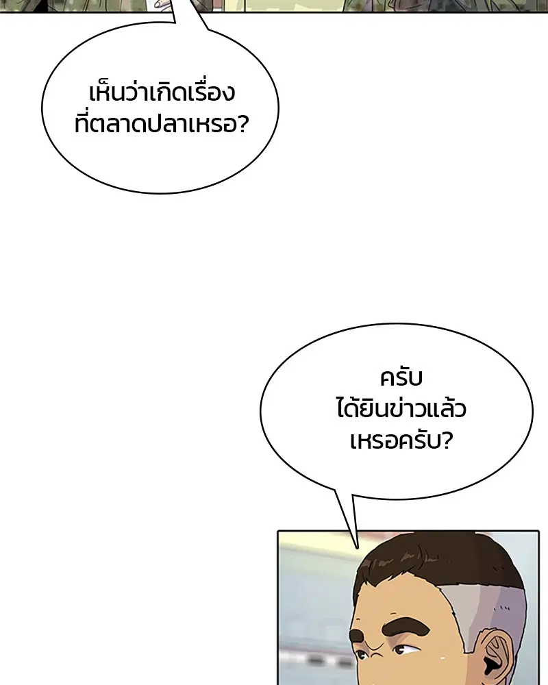 Kitchen Soldier ตอนที่ 54 หน้า 54