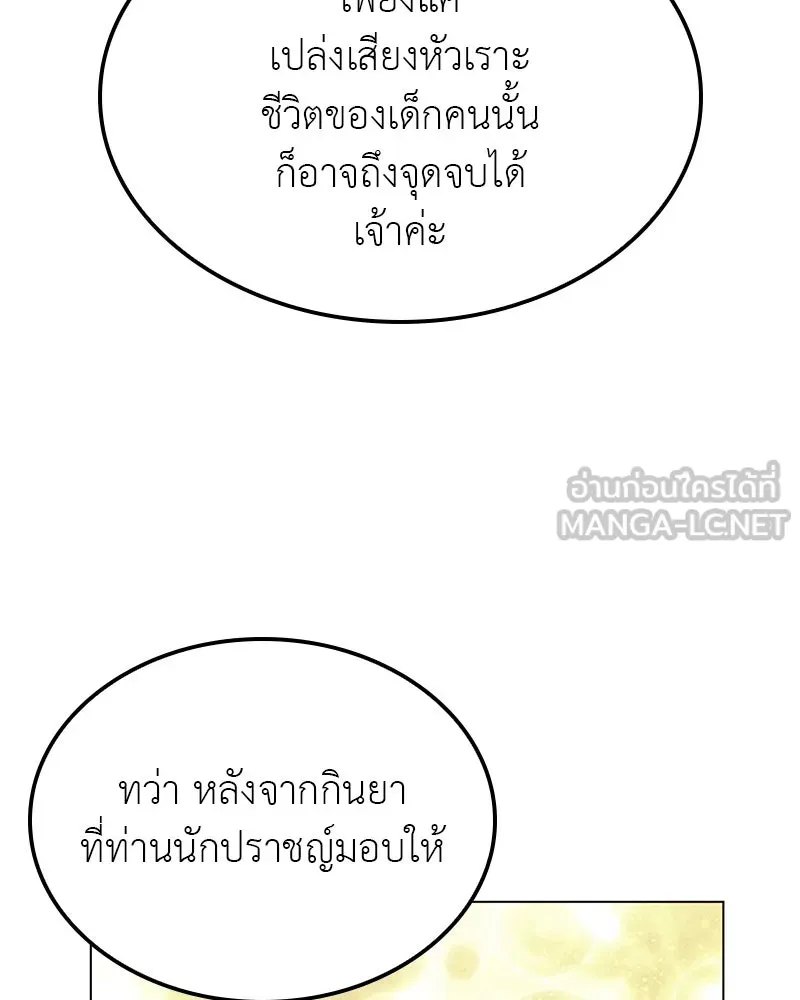 I Reincarnated As The Crazed Heir เกิดอีกทีเป็นว่าที่ประมุขลัทธิมาร ตอนที่ 114 หน้า 189